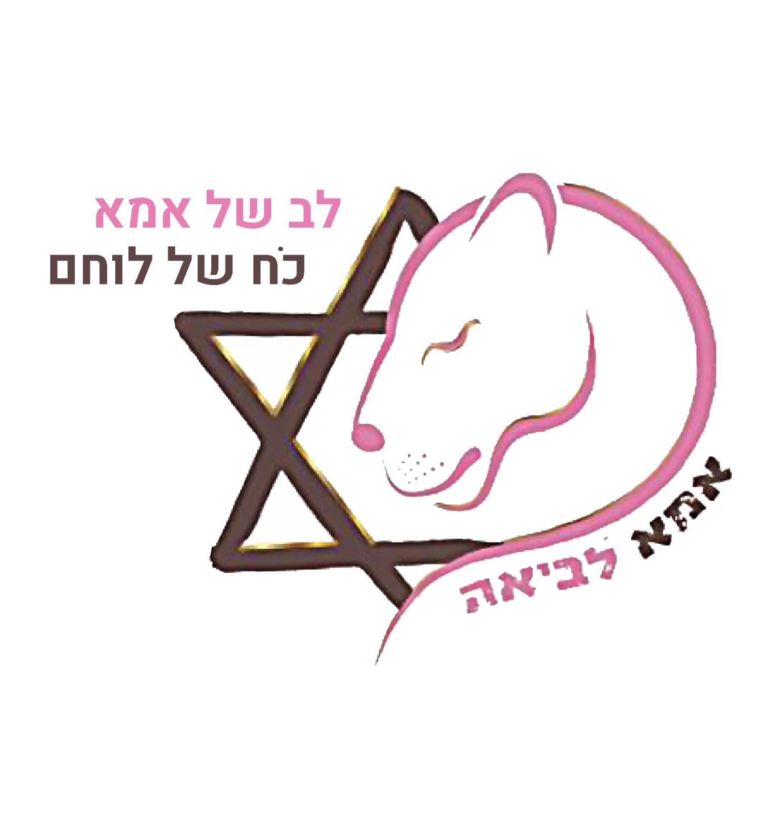 אמא לביאה