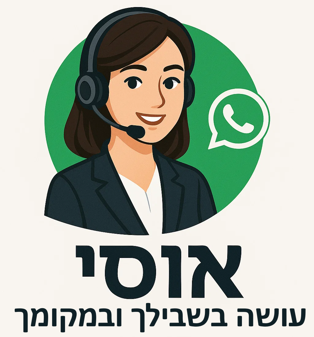 אוסי - העוזרת שעושה בשבילך ובמקומך
